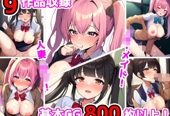 【9作品総集編】巨乳も貧乳もヤリまくる！【無料エロ漫画】d_624281…実質無料