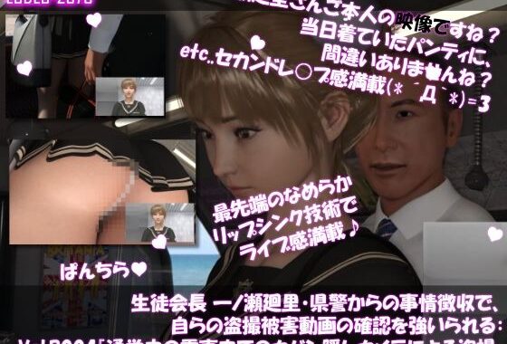 【▲100●100】生徒会長 一ノ瀬廻里・県警からの事情聴取で、自らの盗撮被害動画の確認を強いられる:Vol.R004『電車内でのカバン隠しカメラ逆さ撮り盗撮被害』【無料エロ漫画】d_624425…実質無料