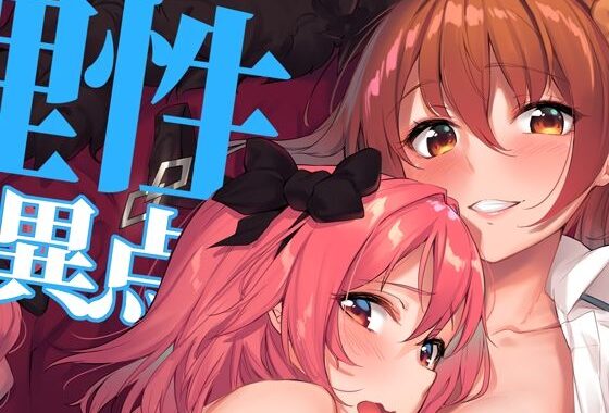 二人の理性特異点【無料エロ漫画】d_624806…割引クーポンで超お得に
