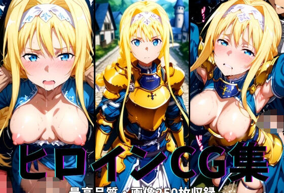 ヒロインCG集-ア○ス編-【無料エロ漫画】d_625018…無料で読む
