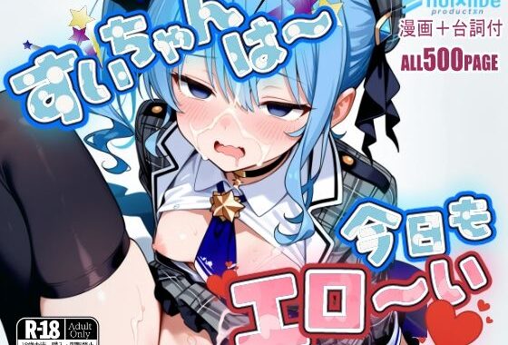 すいちゃんは今日もエロい【無料エロ漫画】d_625171…割引クーポンで超お得に