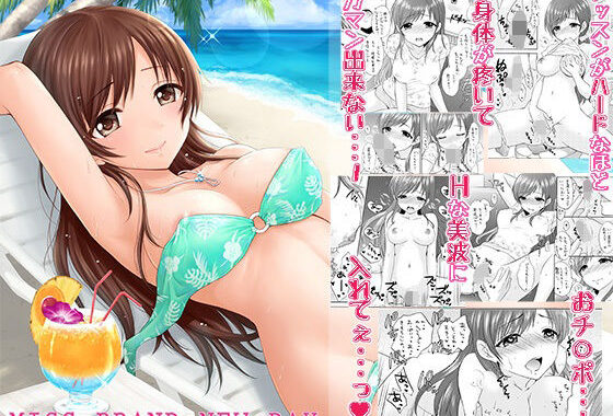 MISS BRAND-NEW DAY【無料エロ漫画】d_625180…実質無料