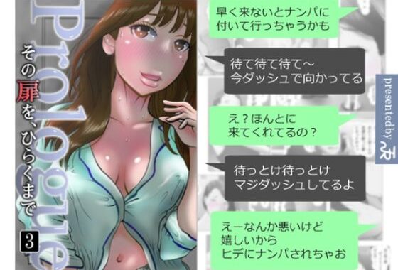 その扉をひらくまで  プロローグ3【無料エロ漫画】d_625444…実質無料
