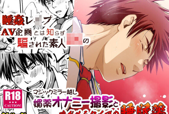 マジックミラー越し媚薬オナニー撮影と嗅がせるタイプの睡眠薬【無料エロ漫画】d_625520…無料で読む