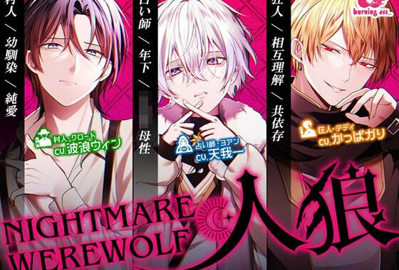 NIGHTMARE WEREWOLF -人狼-【無料エロ漫画】d_625730…割引クーポンで超お得に