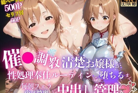 催●調教 -清楚お嬢様が性処理奉仕ルーティンに堕ちるまで- 毎朝フェラ、夜は膣奥に中出し管理（はーと）【無料エロ漫画】d_625926…実質無料