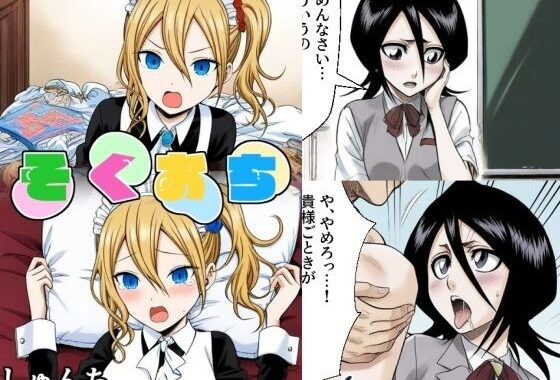 そくおち【無料エロ漫画】d_626136…無料で読む