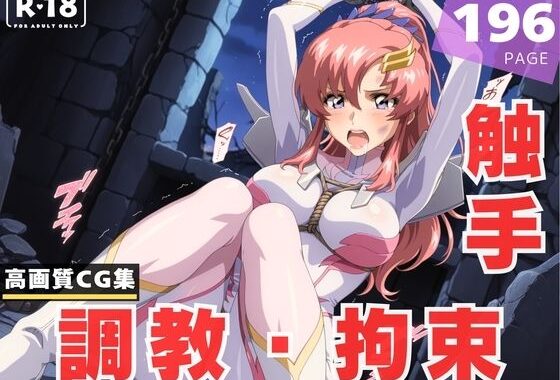【調教・拘束・触手】ラ●ス・クライン【無料エロ漫画】d_626212…実質無料