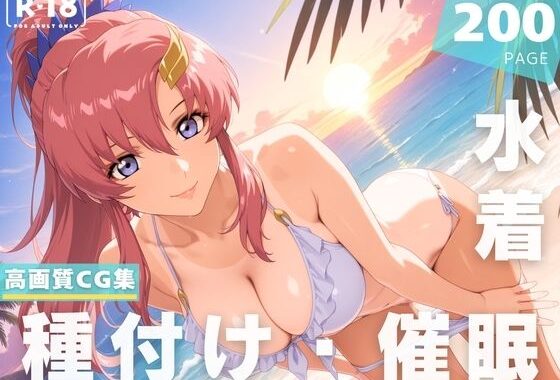 【催●・水着・妊娠】ラ●ス・クライン【無料エロ漫画】d_626217…割引クーポンで超お得に