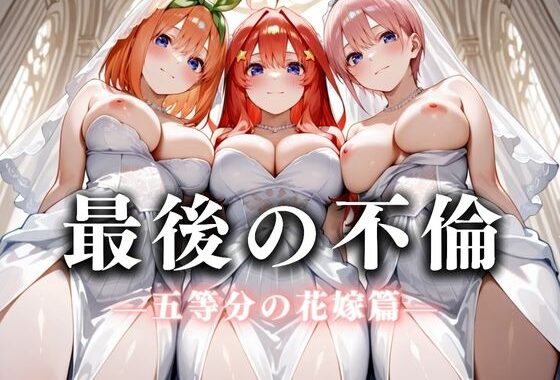 最後の不倫。――結婚式前夜、ラブホでウェディングドレスを脱がされてVol.2【無料エロ漫画】d_626252…無料で読む