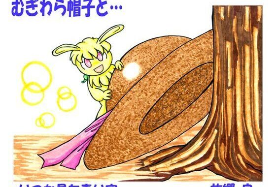 むぎわら帽子と…【無料エロ漫画】d_626404…初回クーポンあり