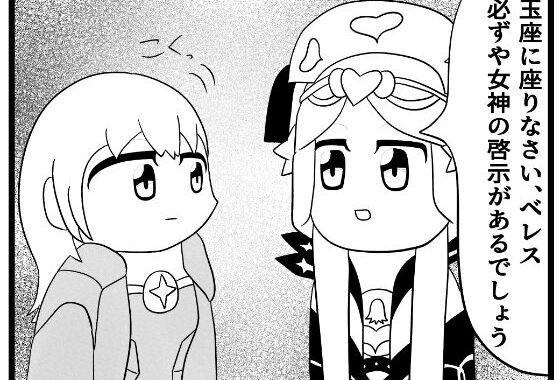 風花雪月4コマ「玉座に座りなさい」【無料エロ漫画】d_626427…初回クーポンあり