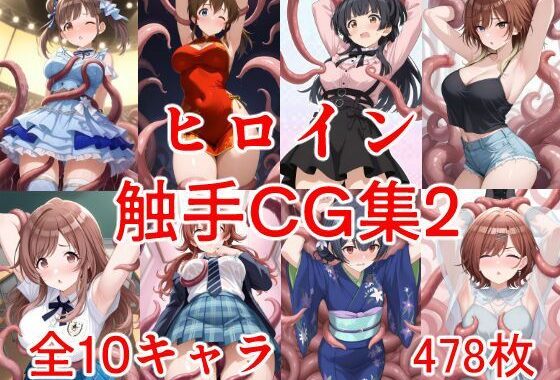 ヒロイン触手CG集2【無料エロ漫画】d_626620…割引クーポンで超お得に