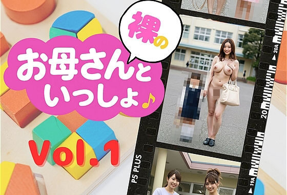 裸のお母さんと一緒 ― 母性という名の静寂 ―【無料エロ漫画】d_627123…実質無料
