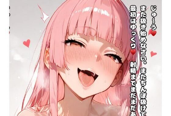 お姉さんにオナニー指示される話 〜読み進めるオナ指示本〜 【joi book】【無料エロ漫画】d_627136…初回クーポンあり