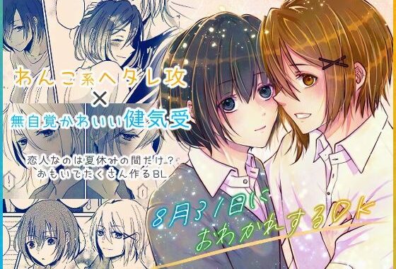 8/31におわかれするDK【無料エロ漫画】d_627398…無料で読む