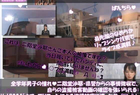 【△100●100】学業成績学年一位の二階堂沙耶・県警からの事情聴取で、自らの盗撮被害動画の確認を強いられる:Vol.R004『望遠レンズで撮られたズームアップ股間パンチラヽ（゜▽、゜）ノ』【無料エロ漫画】d_627424…実質無料