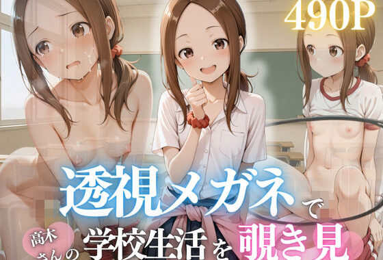 見てたでしょ？透けた高木さんと二人きりの放課後【無料エロ漫画】d_627534…初回クーポンあり