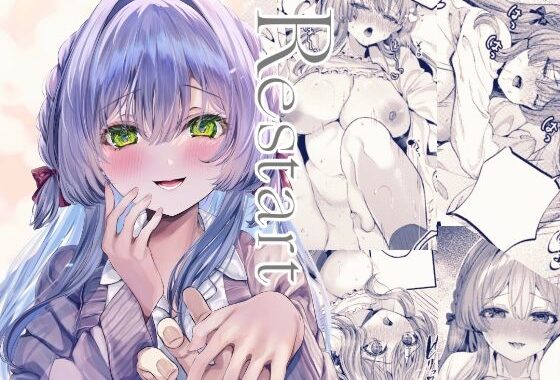 Restart【無料エロ漫画】d_627719…割引クーポンで超お得に