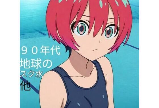 マチ〇■日常風景  ●妄想彼女  ifサイドストーリーワン【無料エロ漫画】d_627836…無料で読む