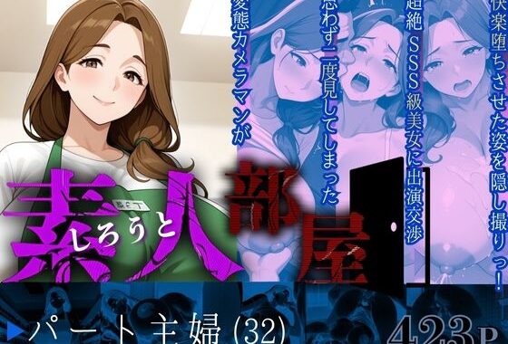 素人部屋肉厚人妻パート主婦【無料エロ漫画】d_627978…実質無料