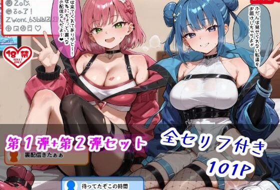 Devil★Twins 裏配信アーカイブ 〜キ〇キル×リ〇ラ〜【無料エロ漫画】d_628062…無料で読む