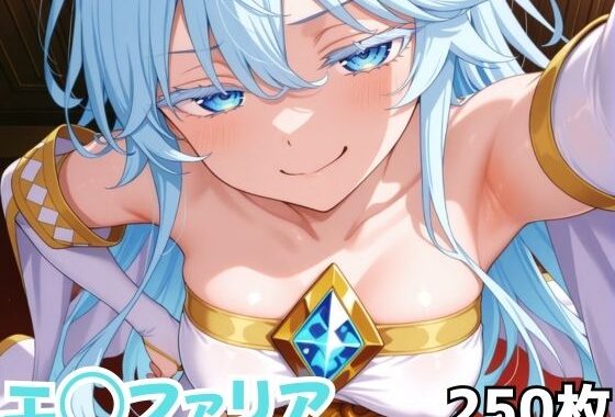 エ◯ファリア【無料エロ漫画】d_628369…実質無料
