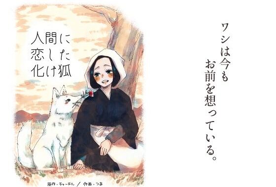 人間に恋した化け狐【無料エロ漫画】d_628606…無料で読む