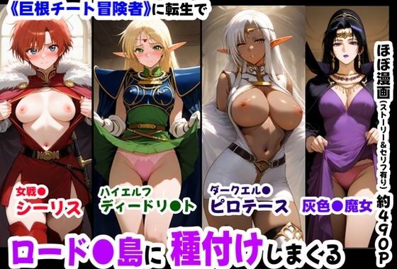 ロード●島の少女たちに種付けしまくる《ストーリー＆台詞ありCG集》〜《巨根チート主人公転生》〜【無料エロ漫画】d_628630…実質無料