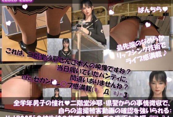 【△100●100】学業成績学年一位の二階堂沙耶・県警からの事情聴取で、自らの盗撮被害動画の確認を強いられる:Vol.R005『全校生徒の前での壮行会スピーチ時、スカート内を真下から盗撮されていた件』【無料エロ漫画】d_628894…実質無料