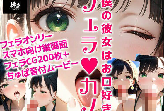 フェラカノ 僕の彼女はお口好き【無料エロ漫画】d_628978…初回クーポンあり