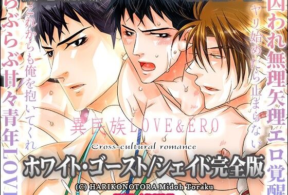 ホワイト・ゴースト/シェイド完全版【無料エロ漫画】d_629137…割引クーポンで超お得に