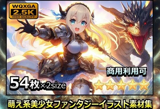 萌え系美少女ファンタジーイラスト素材集「ドラゴン使い」【無料エロ漫画】d_629450…無料で読む