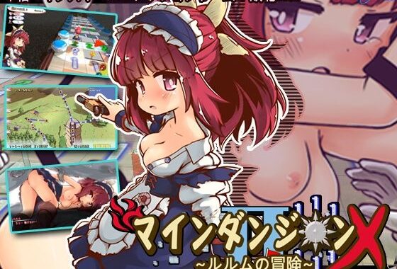 マインダンジョン X〜ルルムの冒険〜【無料エロ漫画】d_629887…割引クーポンで超お得に