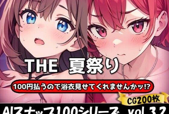 THE 100円払うので浴衣見せてくれませんかッ！？【ワンコインで可愛い女の子の浴衣調査ッ！Ver3.2】【無料エロ漫画】d_630252…無料で読む