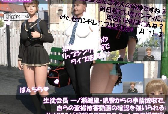 【▲100●100】生徒会長 一ノ瀬廻里・県警からの事情聴取で、自らの盗撮被害動画の確認を強いられる:Vol.R006『早朝の駅でのスカート内盗撮被害』【無料エロ漫画】d_630261…実質無料