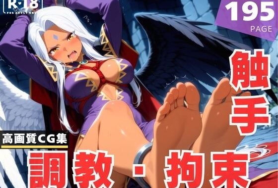 【調教・拘束・触手】ウ●ド【無料エロ漫画】d_630599…初回クーポンあり