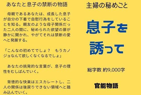 主婦の秘めごと 〜息子を誘って〜【無料エロ漫画】d_631768…初回クーポンあり