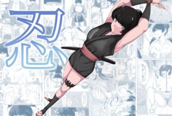 忍【無料エロ漫画】d_631806…割引クーポンで超お得に