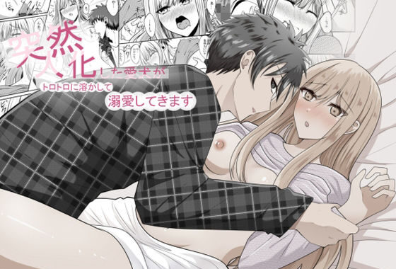 突然人化した愛犬がトロトロに溶かして溺愛してきます【無料エロ漫画】d_632280…実質無料