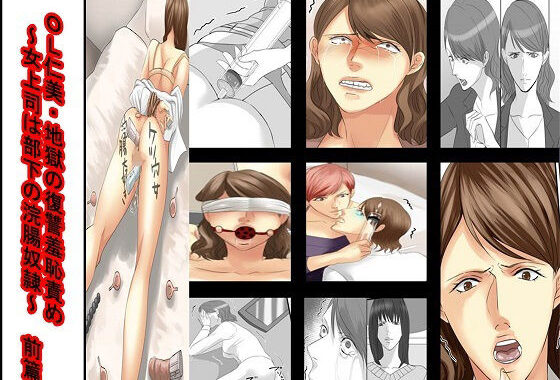 ＜朗読漫画＞仁美は浣腸される【無料エロ漫画】d_632377…無料で読む