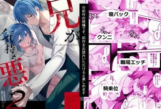 兄が気持ち悪い2〜白衣姿の兄と強引な快楽エッチ──！？【無料エロ漫画】d_632603…割引クーポンで超お得に