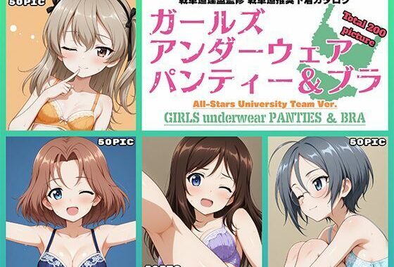 Girls underwear panties and bra 大学選抜チーム編【無料エロ漫画】d_633053…実質無料