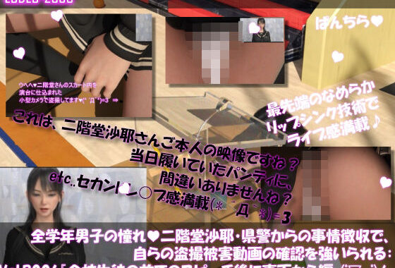 【△100●100】学業成績学年一位の二階堂沙耶・県警からの事情聴取で、自らの盗撮被害動画の確認を強いられる:Vol.R006『全校生徒の前での壮行会スピーチ後も、スカート内を真下から盗撮されていた件』【無料エロ漫画】d_633521…初回クーポンあり
