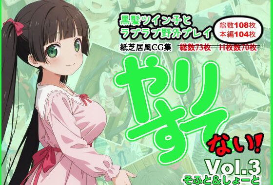 やりすて Vol.3 〜そふと＆しょーと〜【無料エロ漫画】d_633616…実質無料