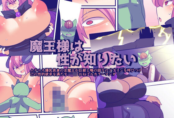 魔王様は性が知りたい【無料エロ漫画】d_633617…割引クーポンで超お得に