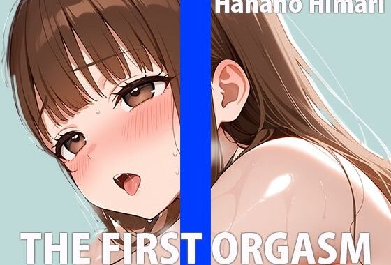 現役パティシエのオナニー実演【ワタシを美味しく食べてください（はーと）】THE FIRST ORGASM【実演オナニー】【花野ひまり】【無料エロ漫画】d_634049…割引クーポンで超お得に