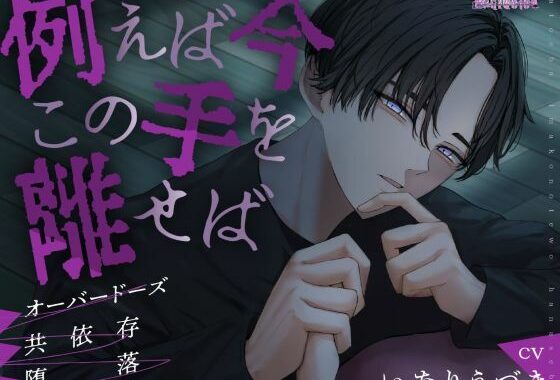 例えば今この手を離せば【無料エロ漫画】d_634762…無料で読む