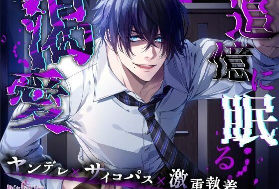 追憶に眠る渇愛【無料エロ漫画】d_634770…初回クーポンあり