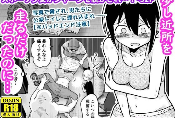 サッカー女子エリカの悲劇【無料エロ漫画】d_635110…無料で読む